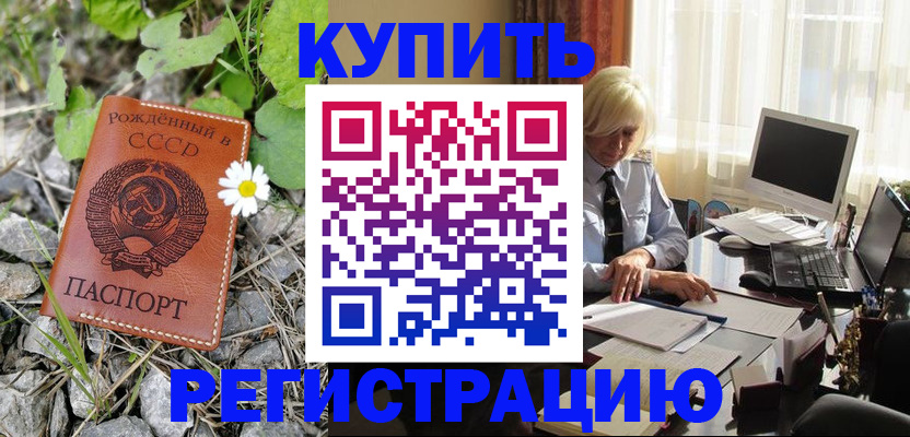 временная регистрация купить в Набережных Челнах