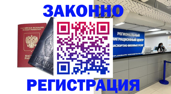 прописка 2025 в Набережных Челнах