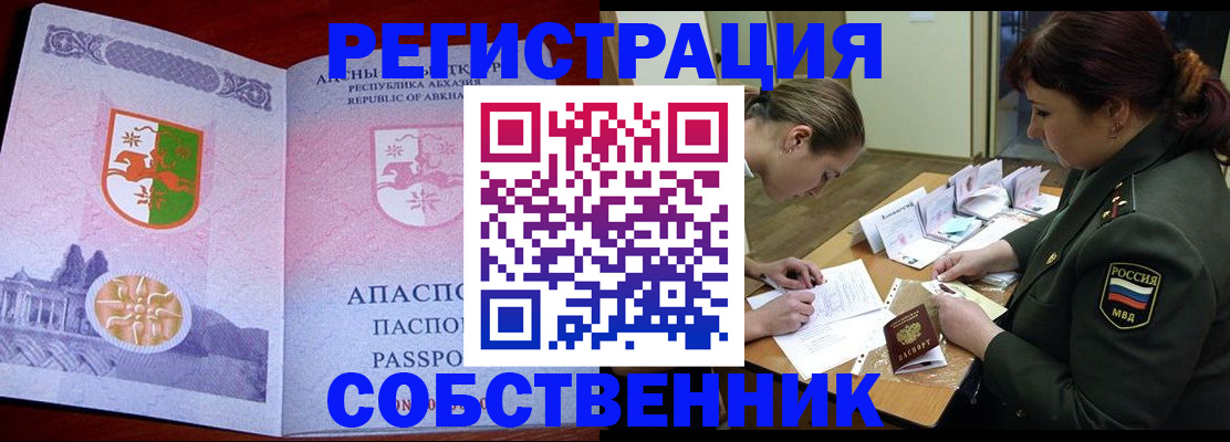 временная регистрация собственник в Набережных Челнах