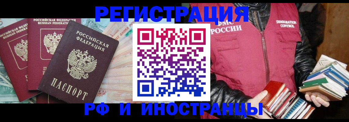 прописка законно в Набережных Челнах